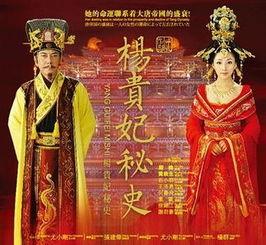 杨贵妃秘史电影在线观看,绝代佳人传奇再现  第1张